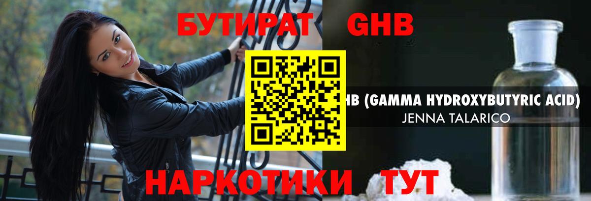 Бутират буратино Энгельс