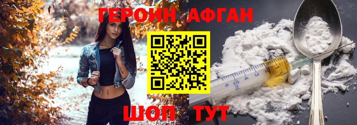 Героин Афган Энгельс