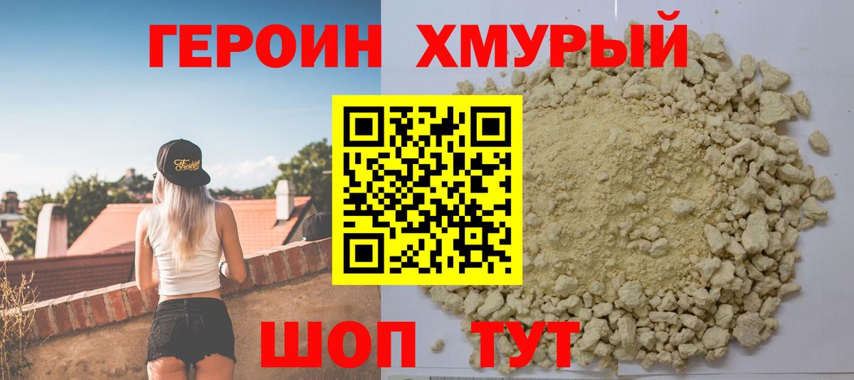 ГЕРОИН хмурый  ГЕРОИН  Энгельс  Вход с VPN 