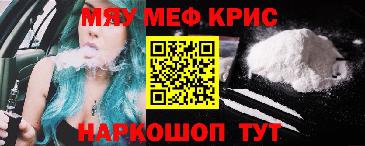 МЕФ кристаллы  МЯУ-МЯУ  Мефедрон  Энгельс  Вход с VPN  Мефедрон мяу мяу 